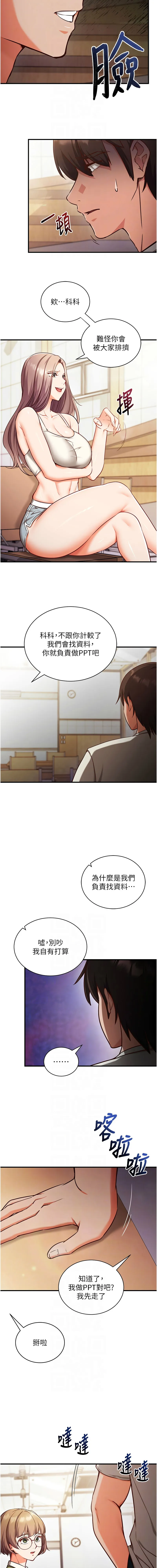 催眠偷心计 第4话