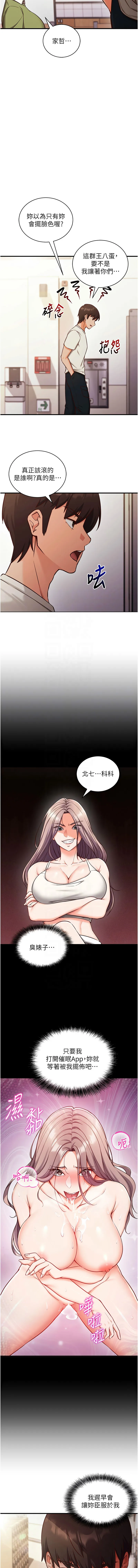 催眠偷心计 第4话