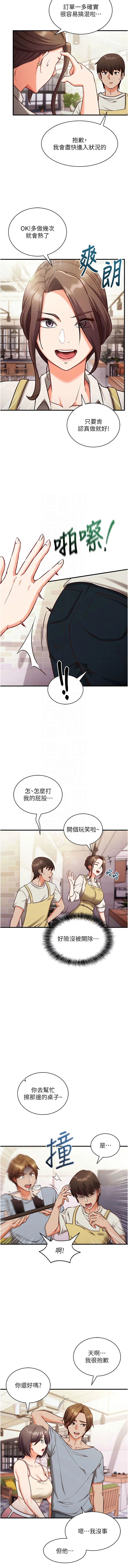 催眠偷心计 第4话