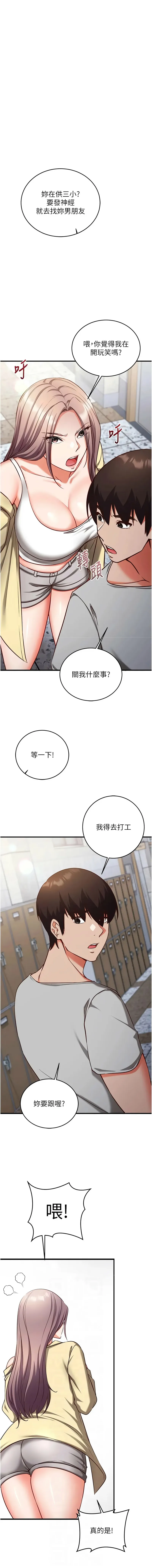 催眠偷心计 第17话