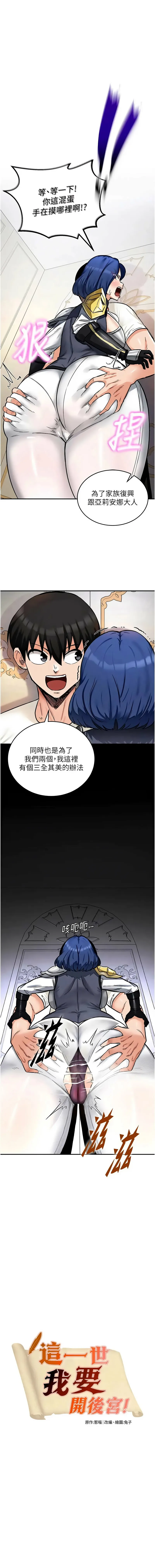 这一世我要开后宫 第12话