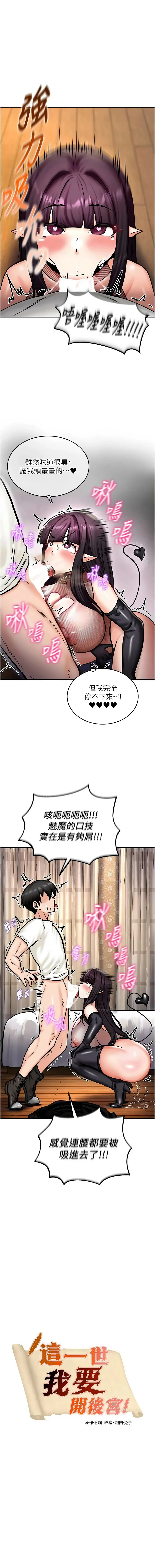 这一世我要开后宫 第6话