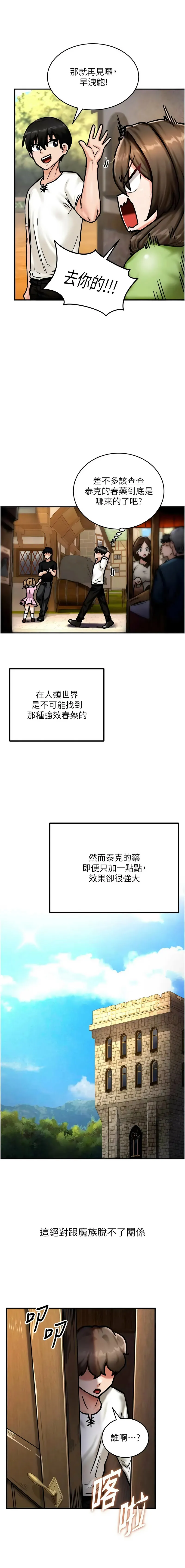 这一世我要开后宫 第4话