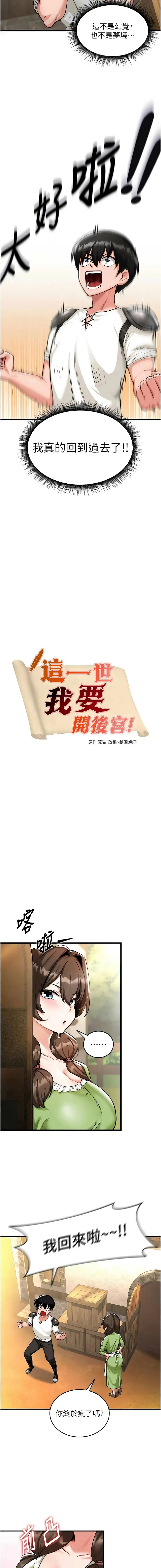 这一世我要开后宫 第1话