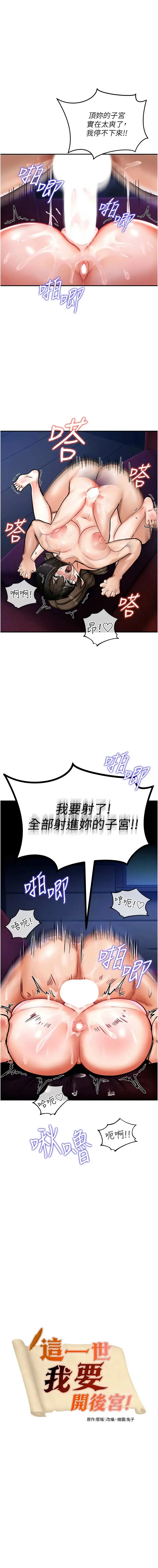 这一世我要开后宫 第4话