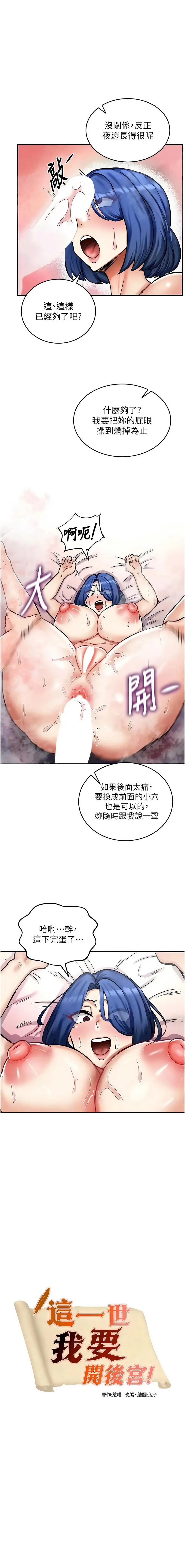 这一世我要开后宫 第14话
