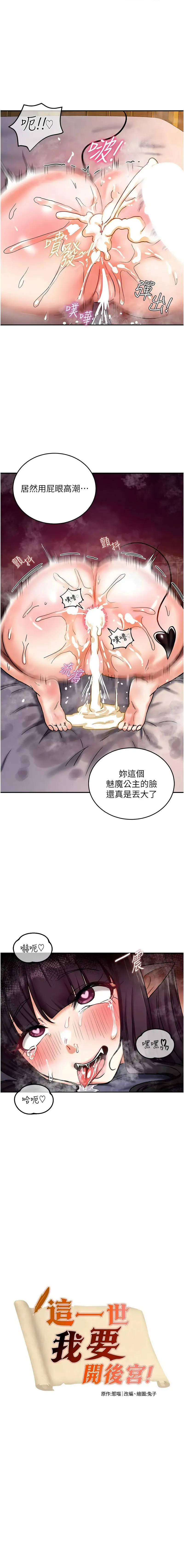 这一世我要开后宫 第8话