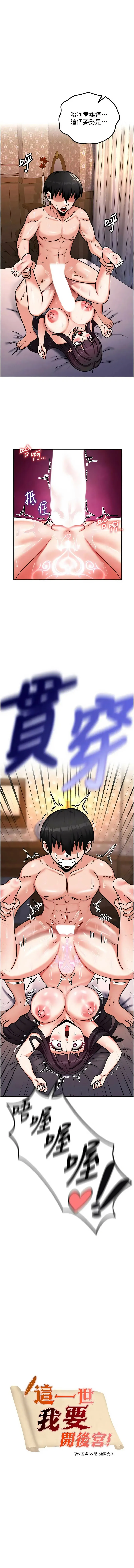 这一世我要开后宫 第7话