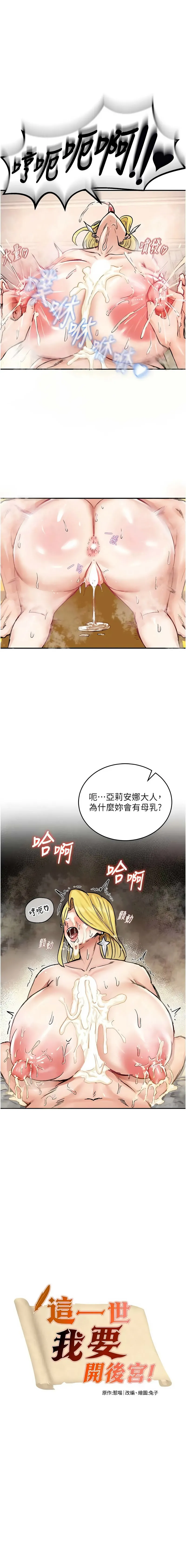 这一世我要开后宫 第16话