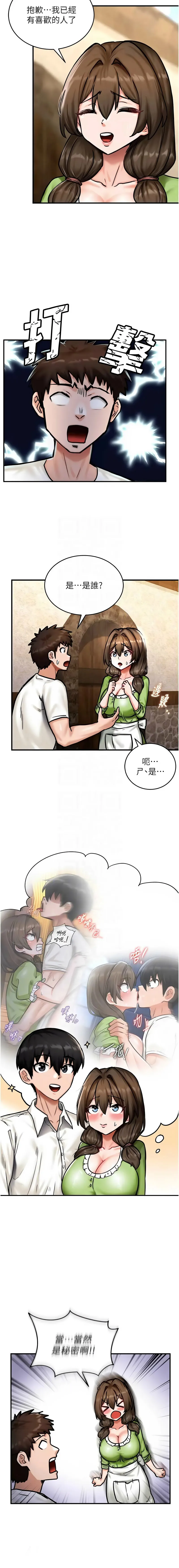 这一世我要开后宫 第4话