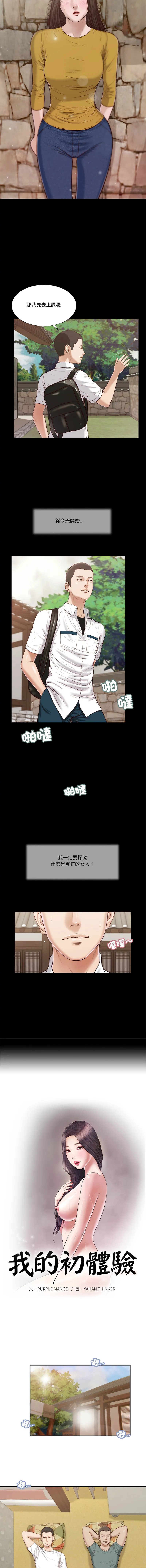 我的初体验 第14话
