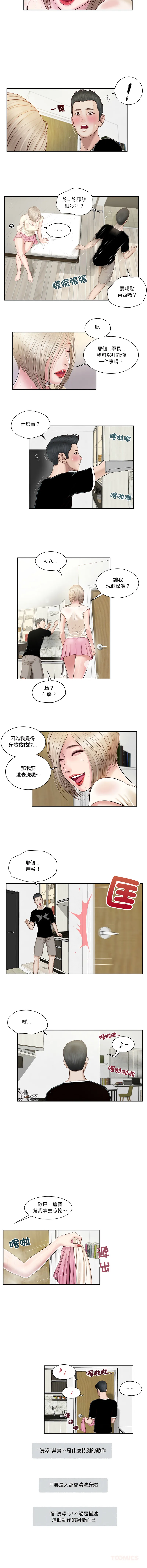 我的初体验 第2话