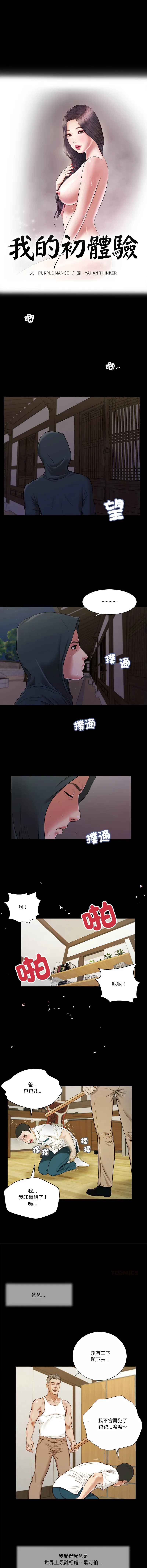 我的初体验 第9话