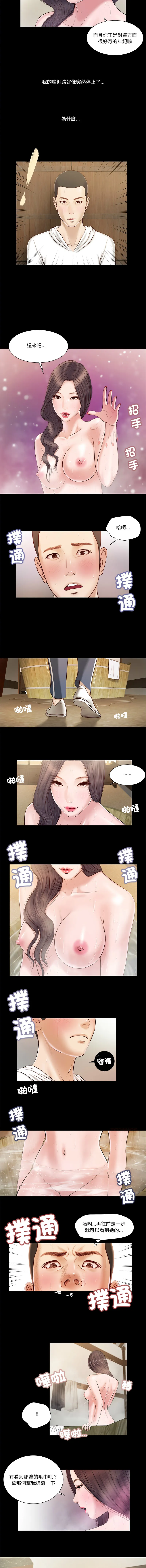 我的初体验 第3话