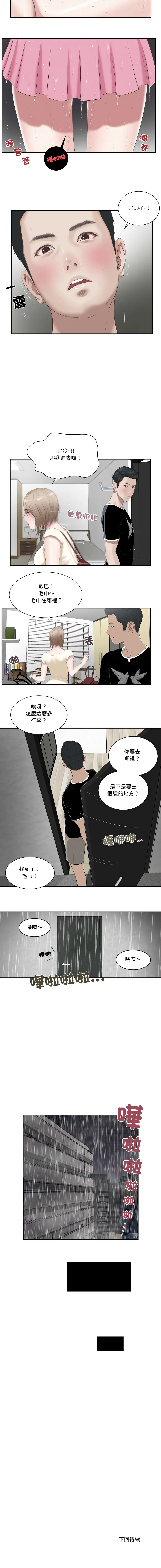 我的初体验 第1话