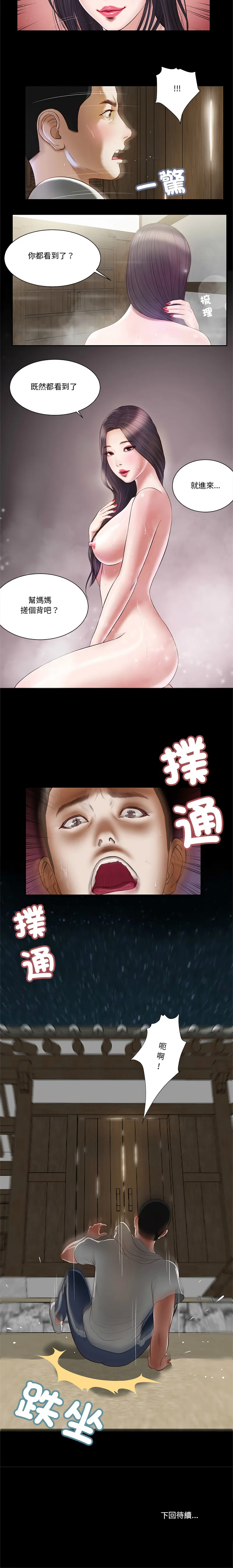 我的初体验 第2话