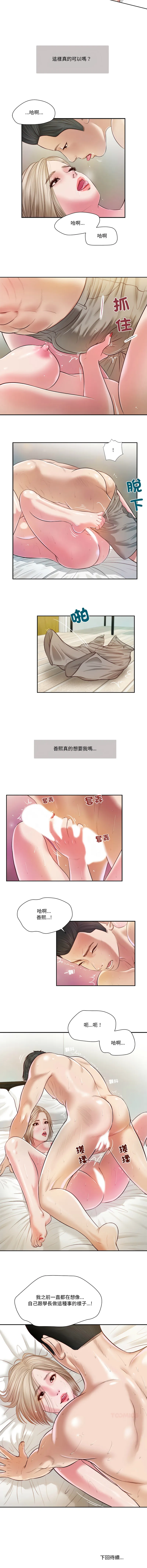 我的初体验 第4话