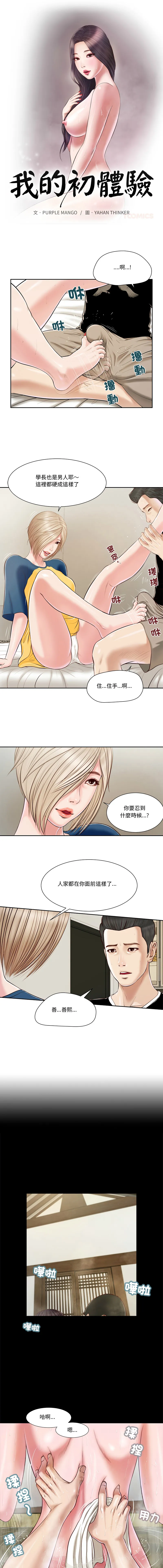 我的初体验 第4话