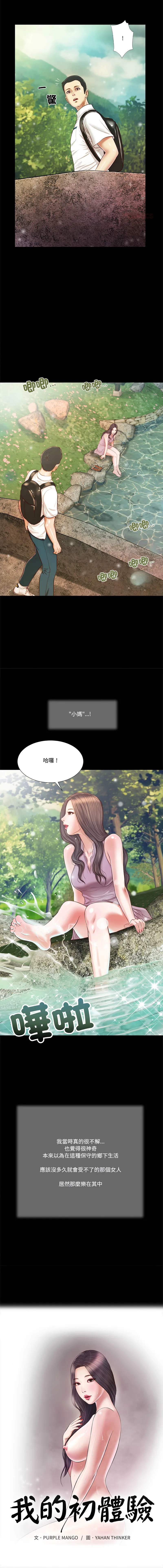我的初体验 第6话