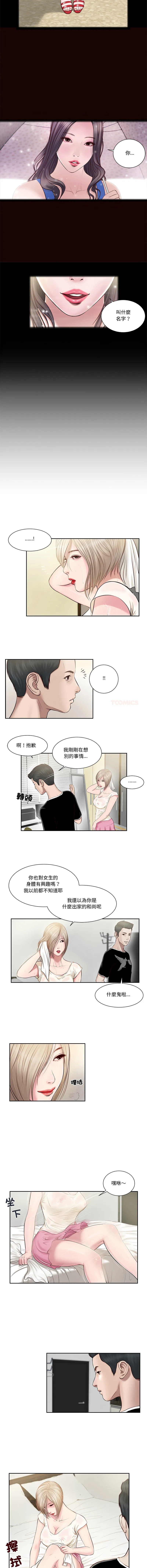 我的初体验 第2话