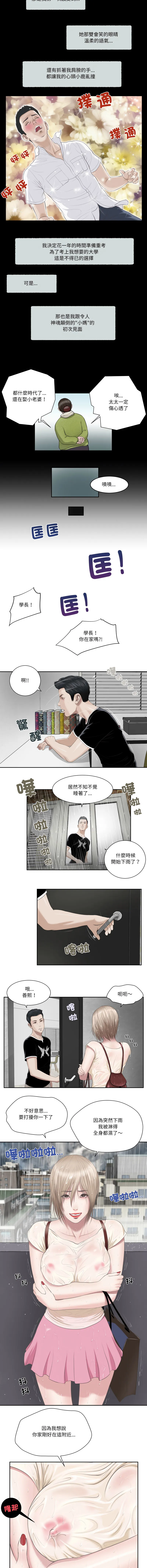 我的初体验 第1话