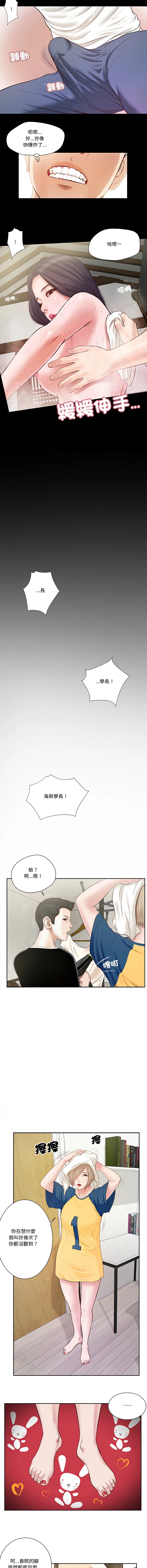 我的初体验 第3话