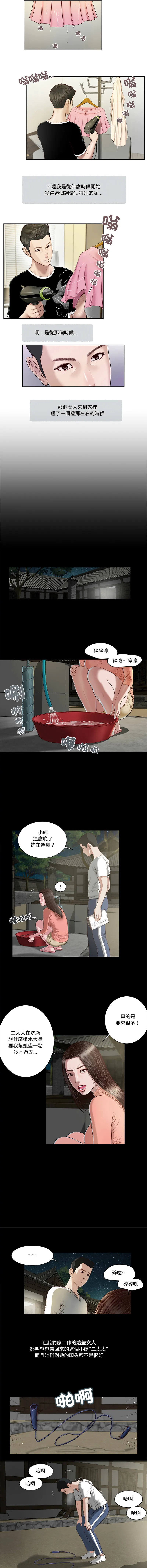 我的初体验 第2话