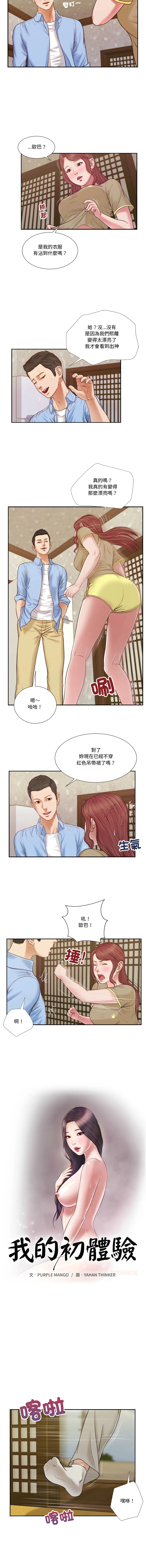 我的初体验 第13话