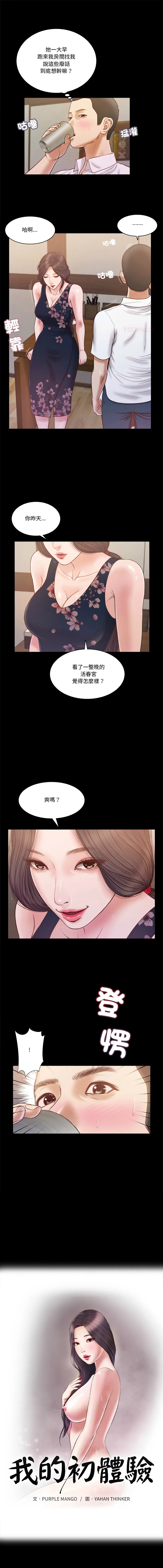 我的初体验 第12话