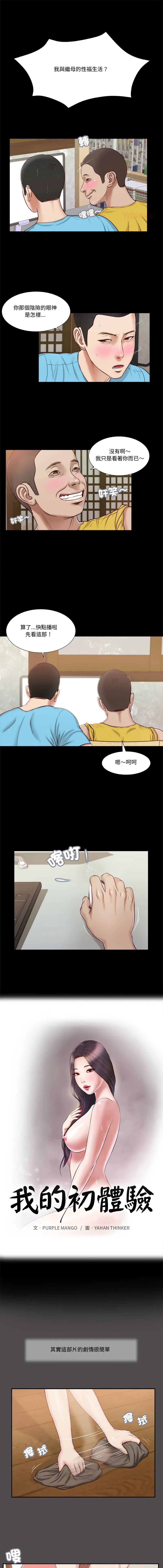 我的初体验 第15话