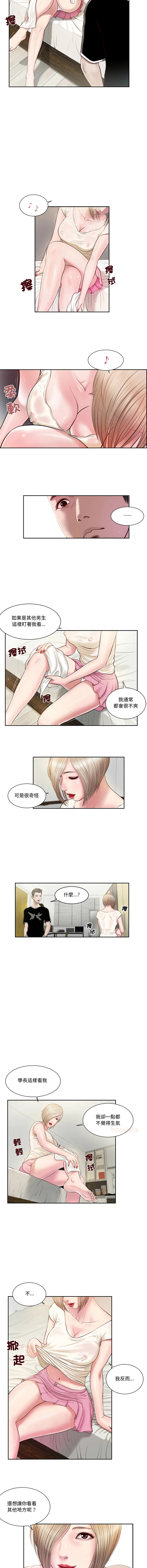 我的初体验 第2话
