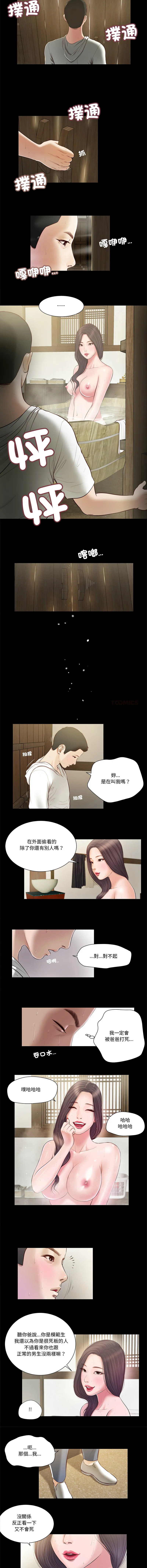 我的初体验 第3话