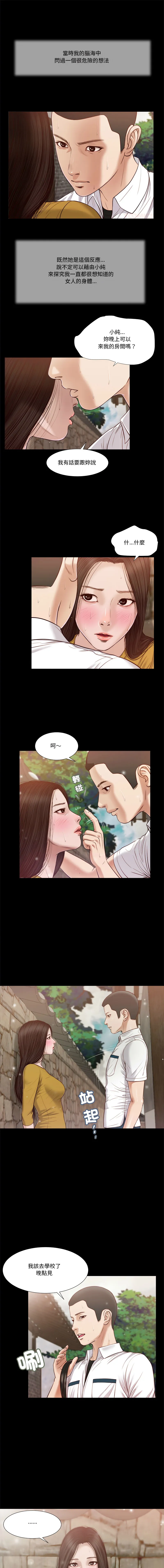 我的初体验 第14话