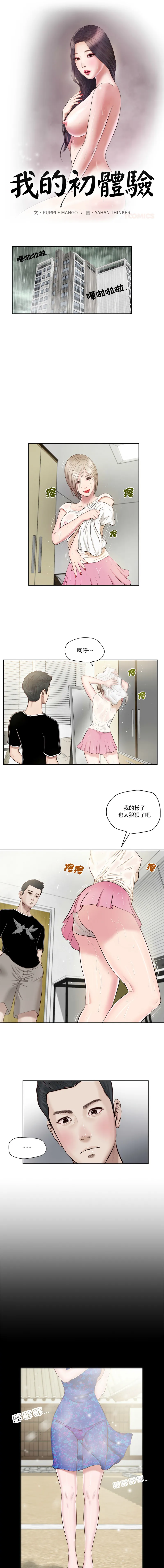 我的初体验 第2话