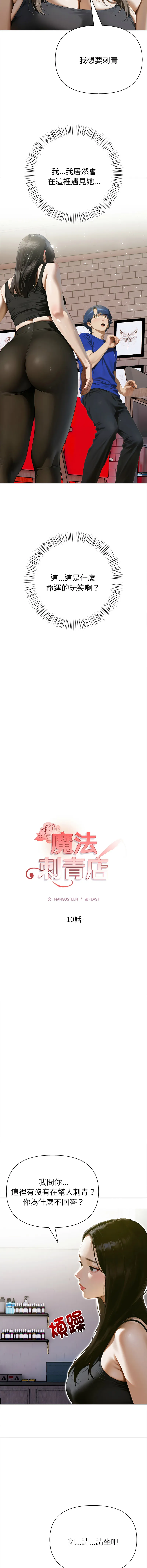 魔法刺青店 第10话