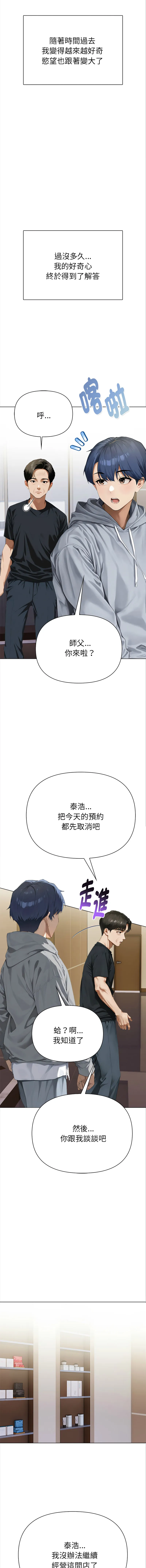 魔法刺青店 第2话
