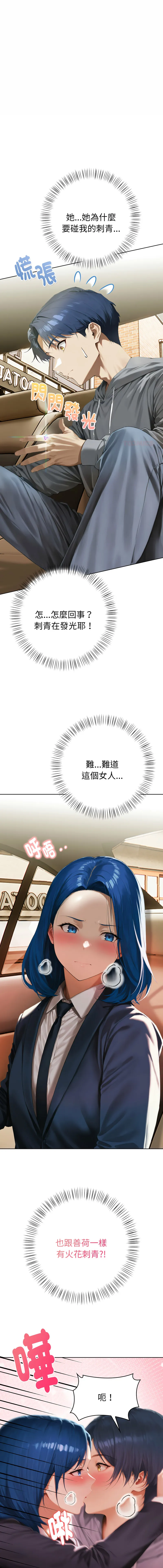 魔法刺青店 第6话
