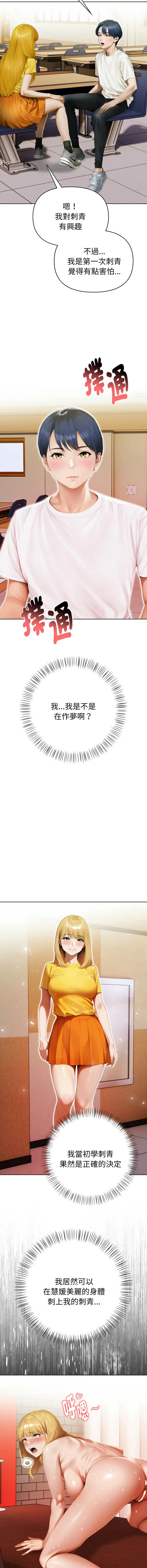 魔法刺青店 第7话