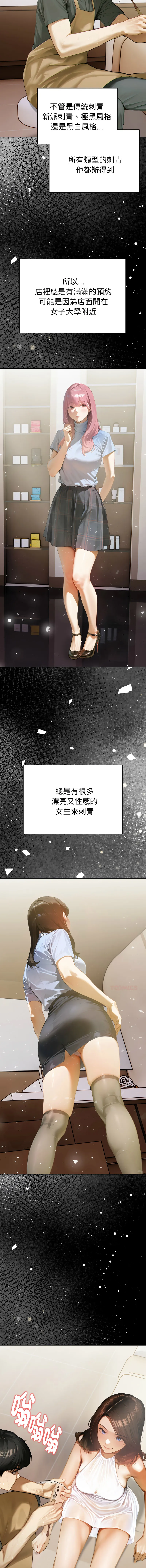 魔法刺青店 第1话