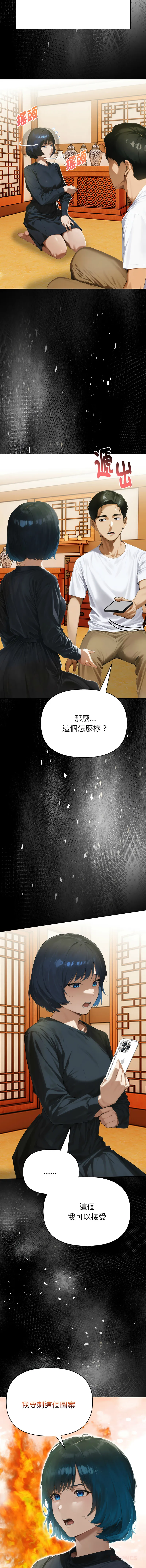 魔法刺青店 第4话
