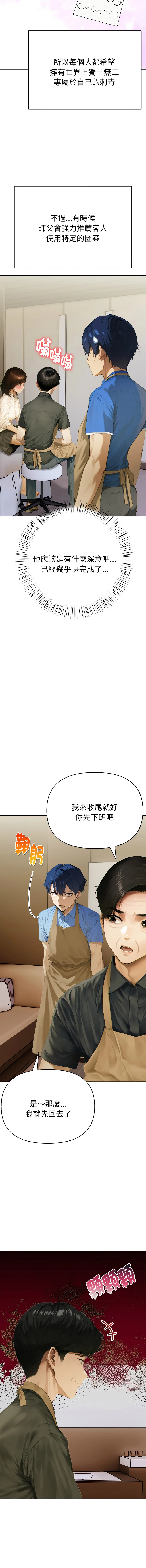 魔法刺青店 第1话