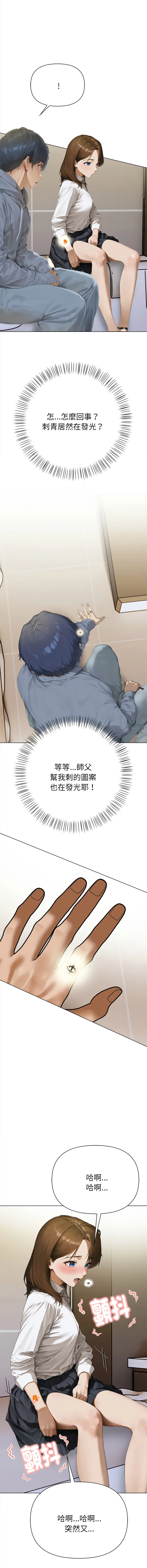 魔法刺青店 第2话