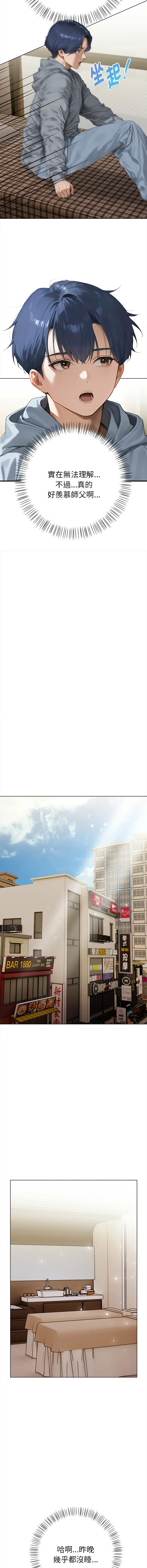 魔法刺青店 第2话