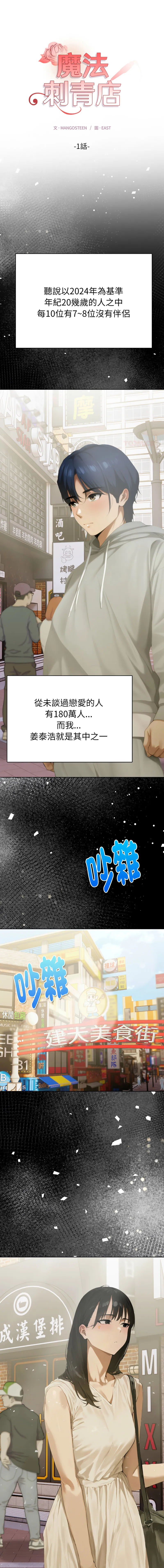 魔法刺青店 第1话
