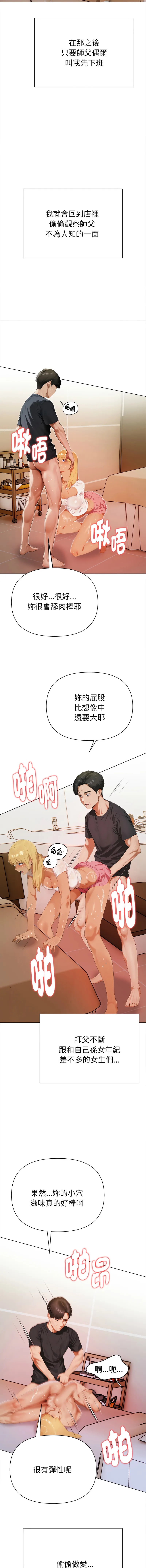 魔法刺青店 第2话