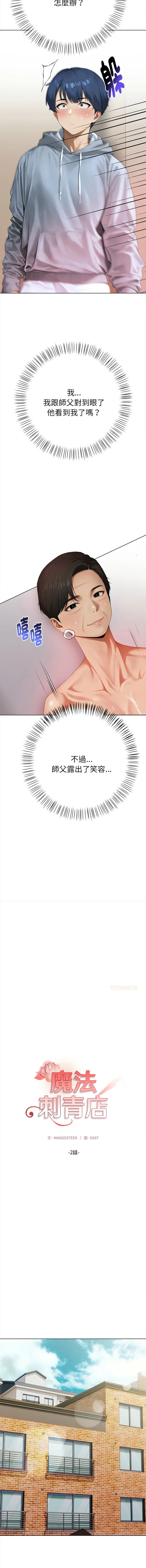 魔法刺青店 第2话