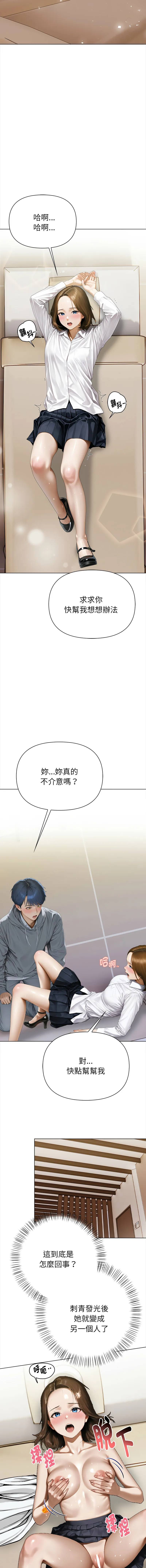 魔法刺青店 第3话