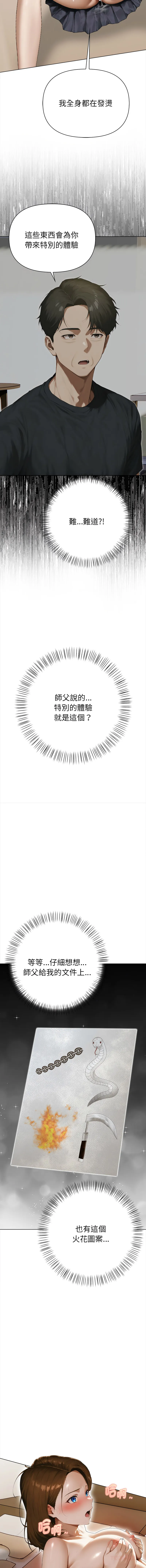 魔法刺青店 第3话