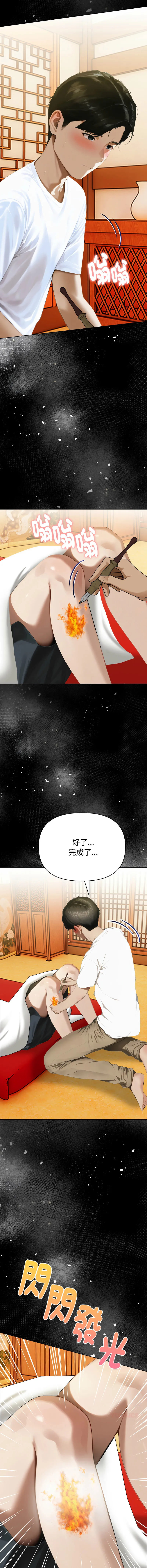 魔法刺青店 第4话