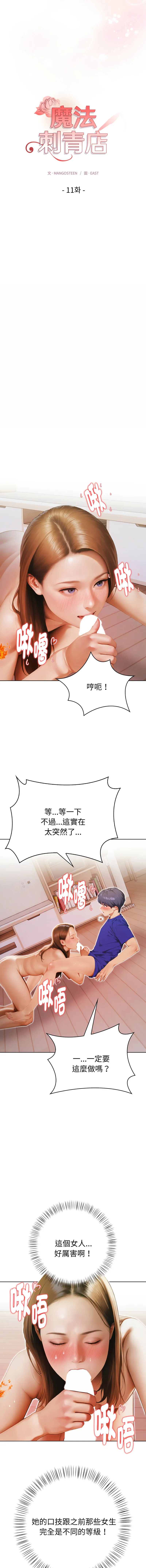 魔法刺青店 第11话